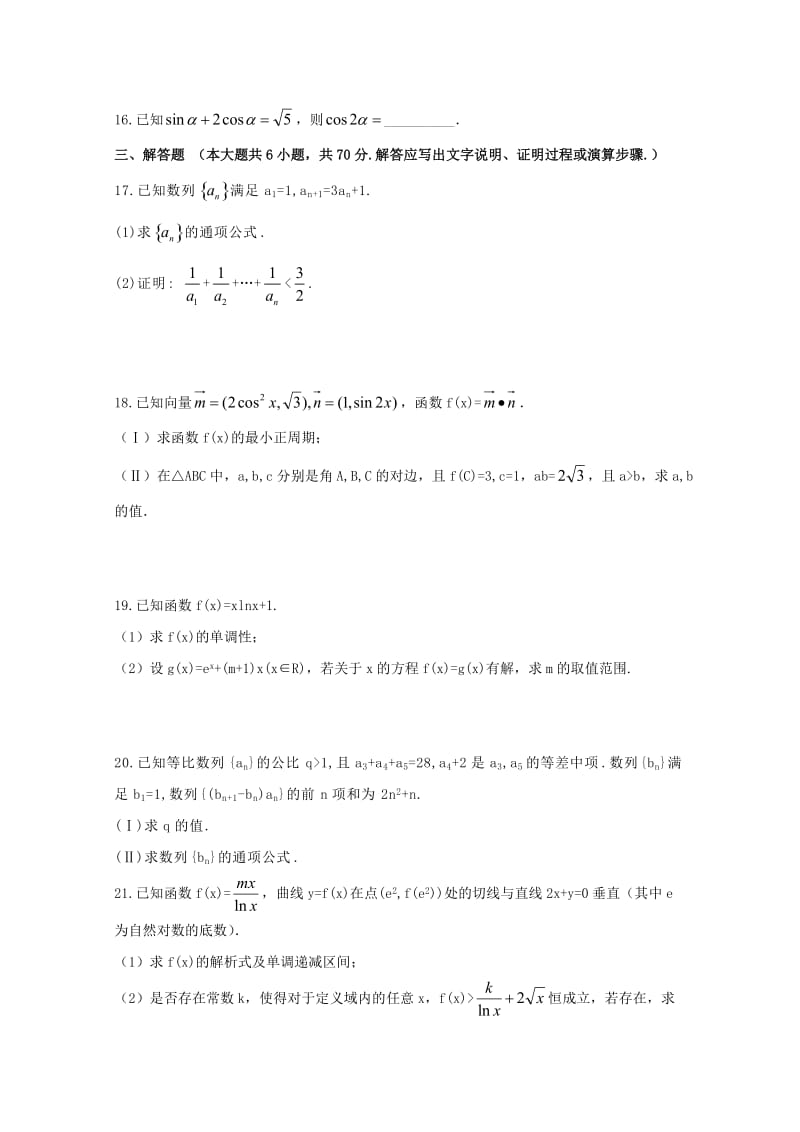 2019届高三数学第五次月考试题文 (I).doc_第3页