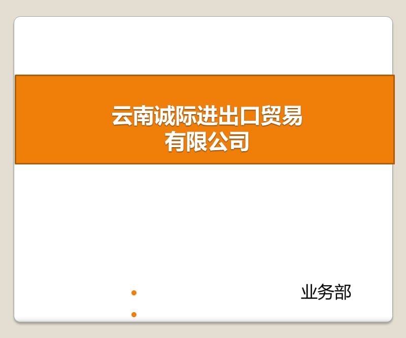 外贸代理业务流程.ppt_第1页