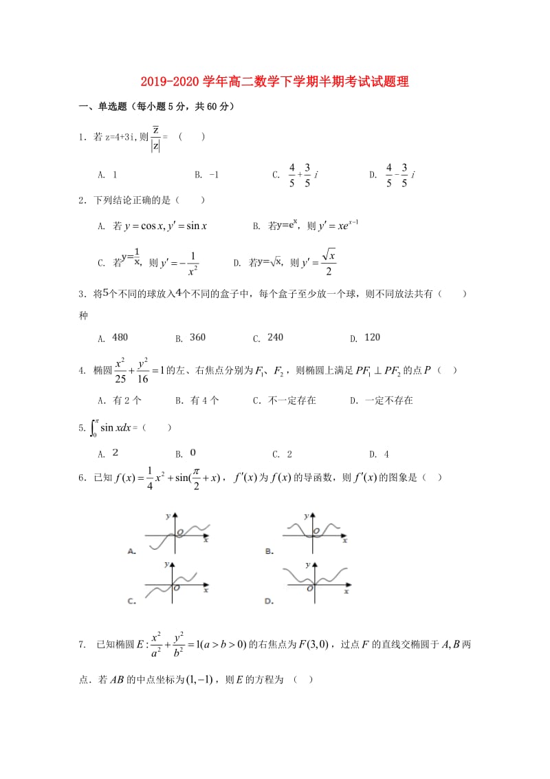 2019-2020学年高二数学下学期半期考试试题理.doc_第1页