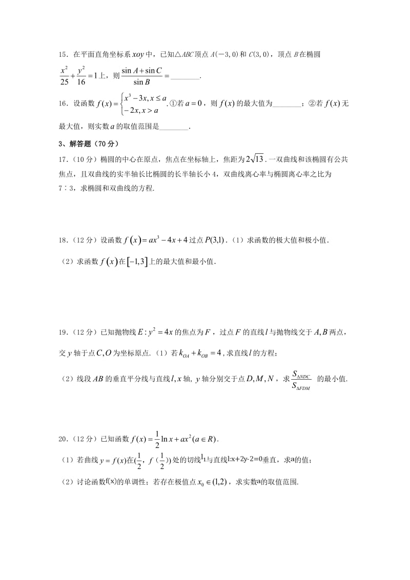 2019-2020学年高二数学下学期半期考试试题理.doc_第3页