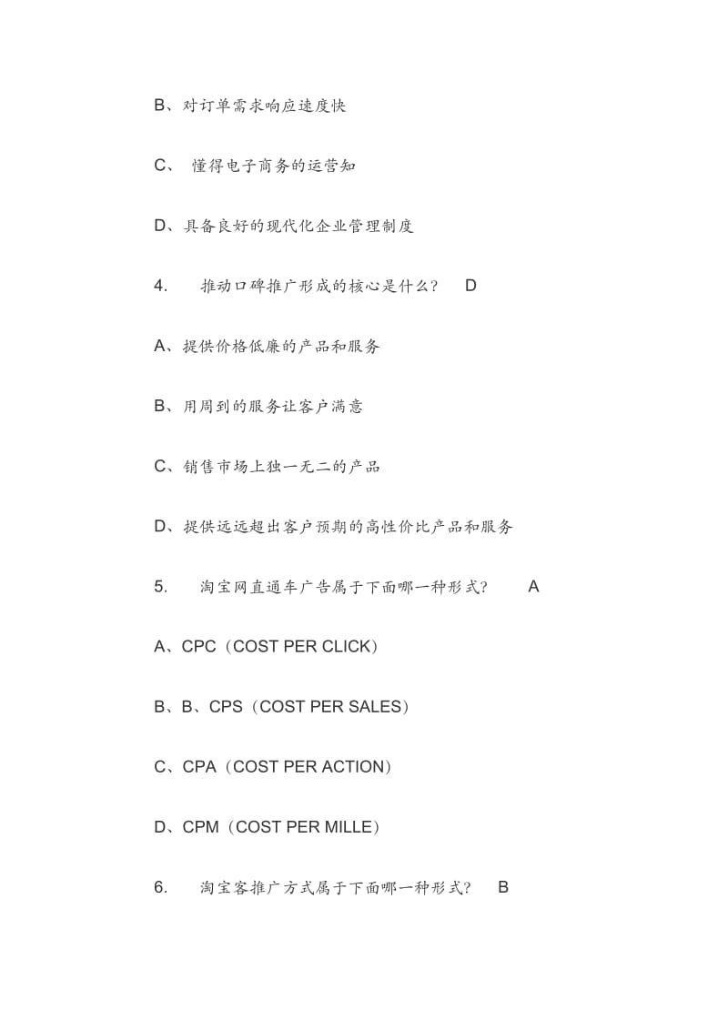 浙江省第九届电子商务大赛网上初赛样题_第2页