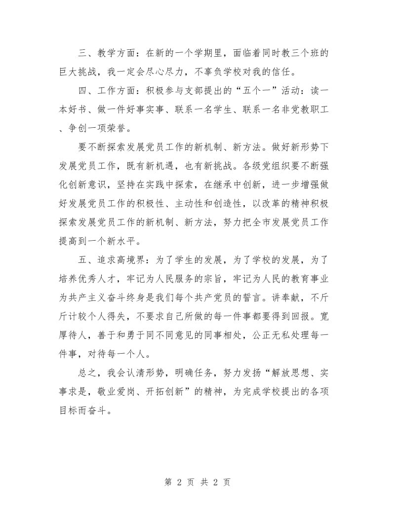 党员个人年度工作计划.doc_第2页