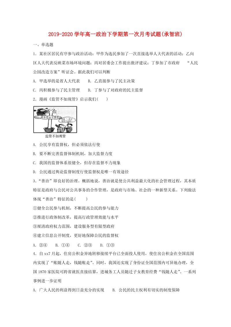 2019-2020学年高一政治下学期第一次月考试题(承智班).doc_第1页