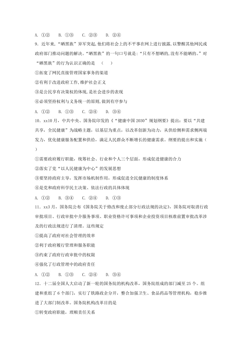 2019-2020学年高一政治下学期第一次月考试题(承智班).doc_第3页