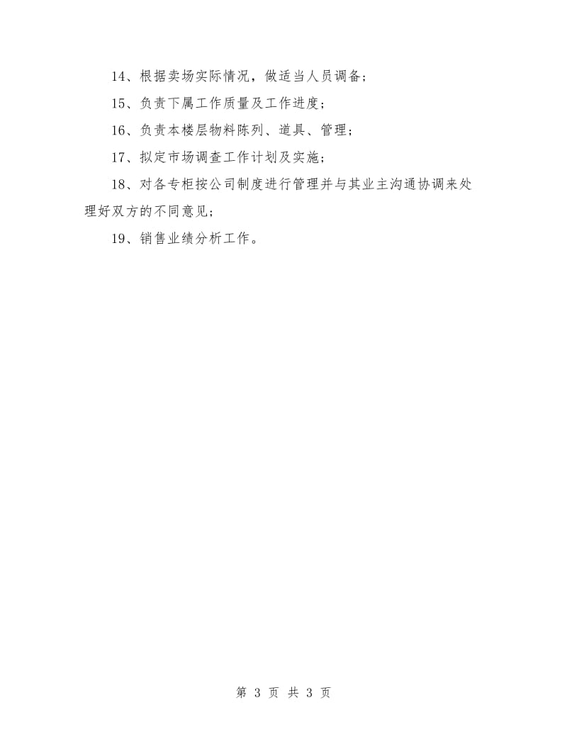 部门工作计划书.doc_第3页