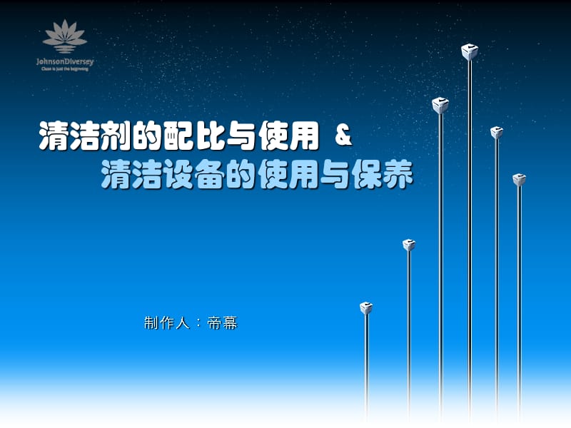 清潔劑與清潔設備使用.ppt_第1頁