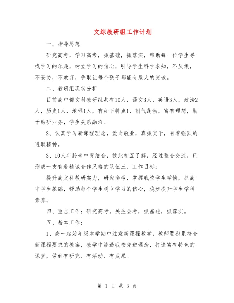 文综教研组工作计划.doc_第1页