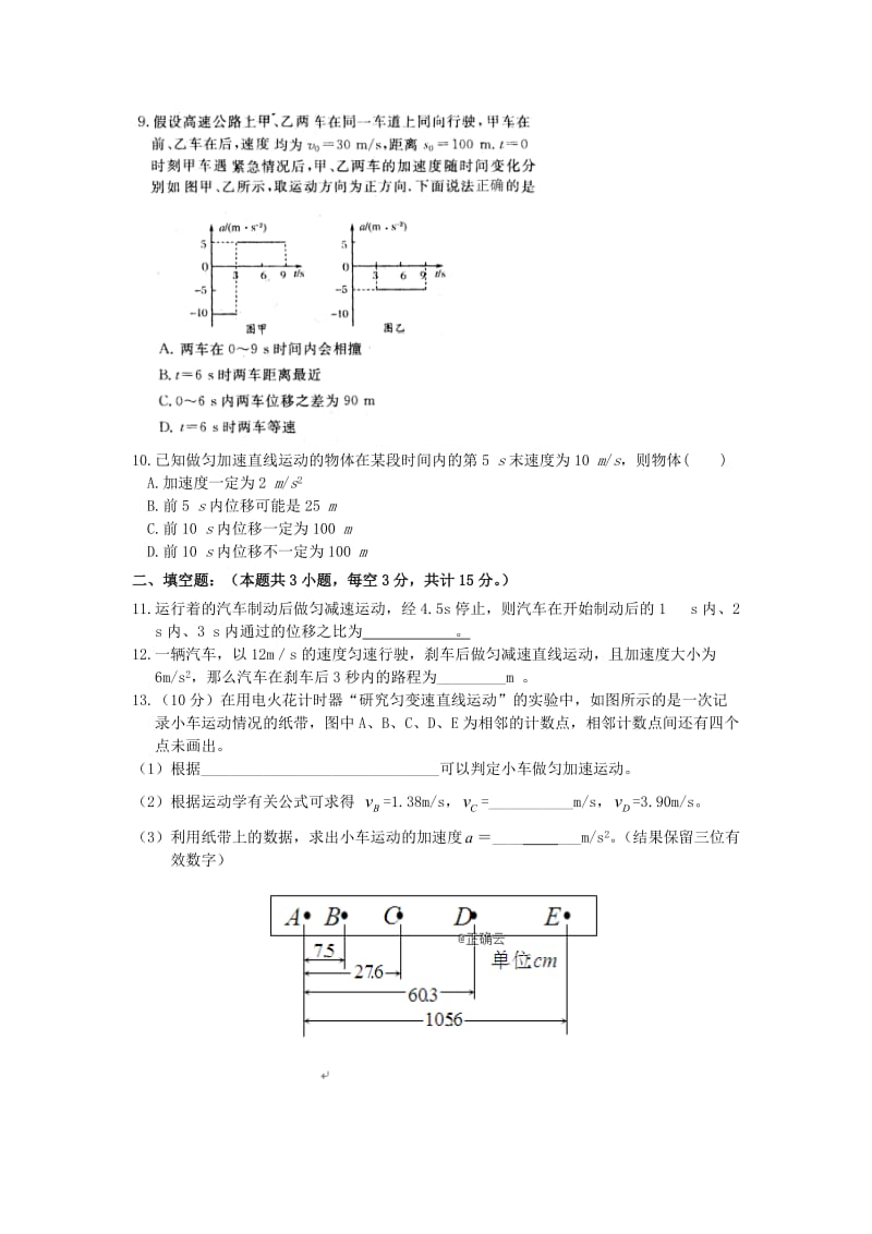 2019-2020学年高一物理上学期第一次月考试题（A卷）.doc_第3页