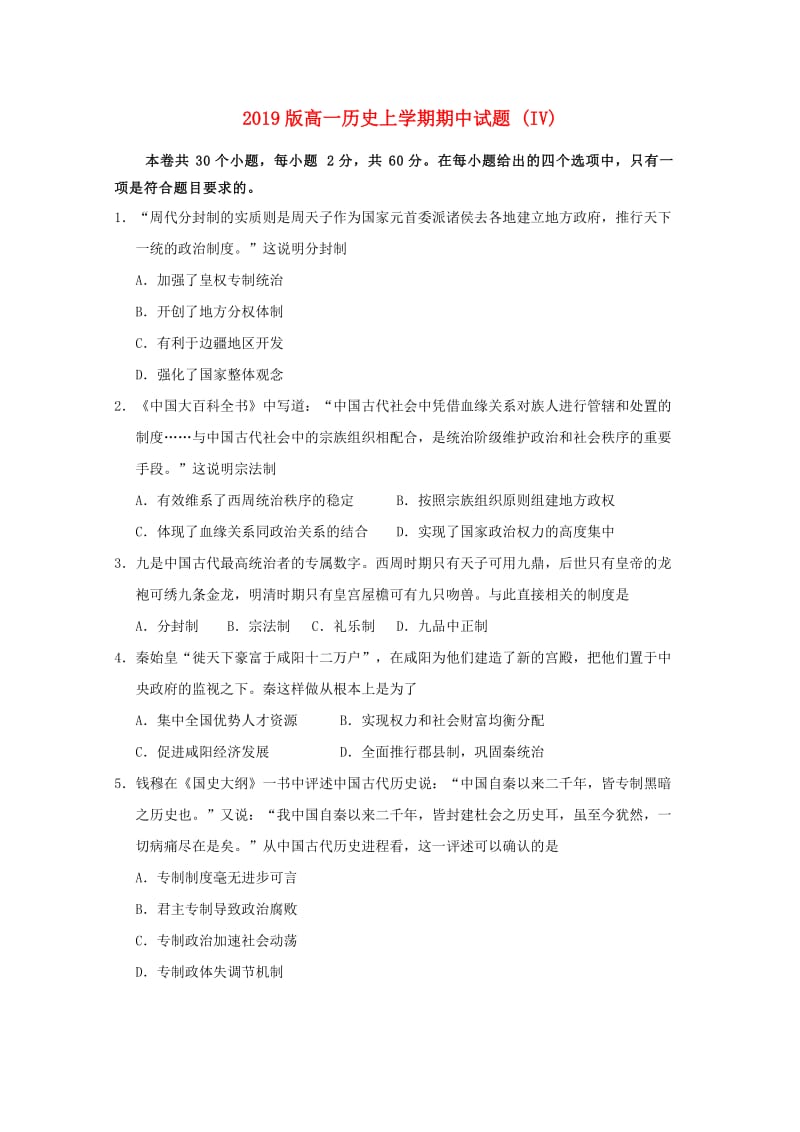 2019版高一历史上学期期中试题 (IV).doc_第1页