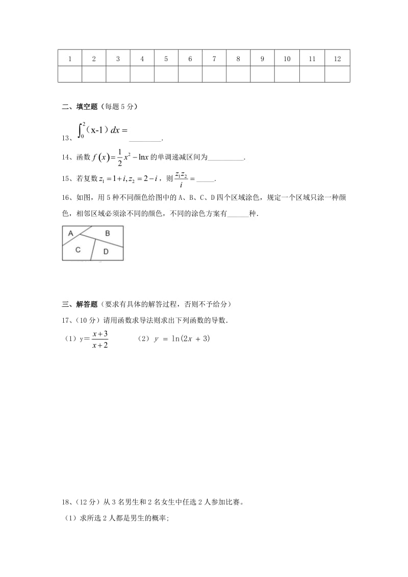 2019-2020学年高二数学下学期期中试题 理(无答案) (III).doc_第3页