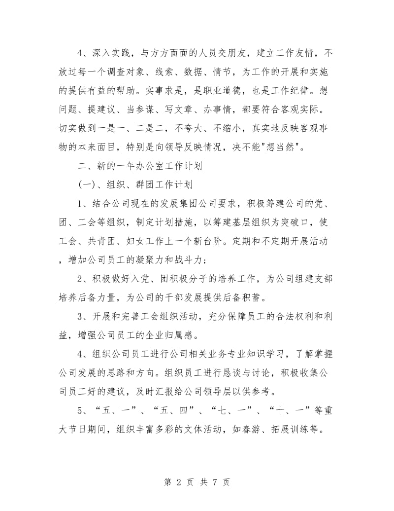 企业办公室工作计划表.doc_第2页