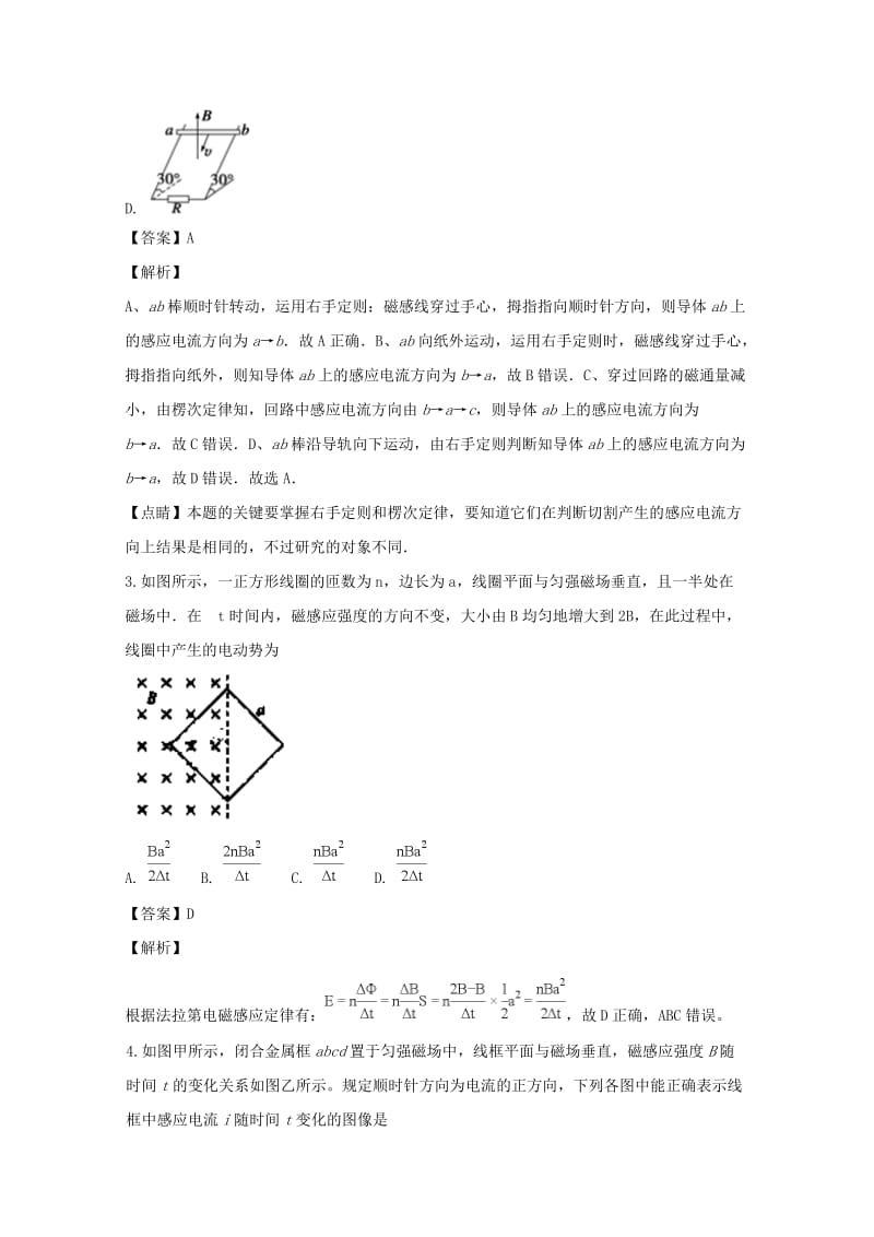 2019-2020学年高二物理下学期第一次月考试题(零班含解析).doc_第2页