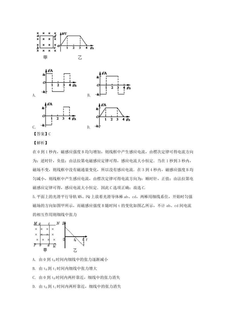 2019-2020学年高二物理下学期第一次月考试题(零班含解析).doc_第3页