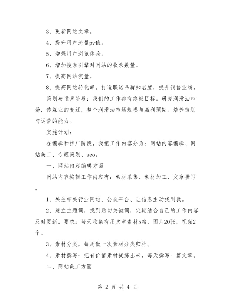 网络编辑每日工作计划.doc_第2页