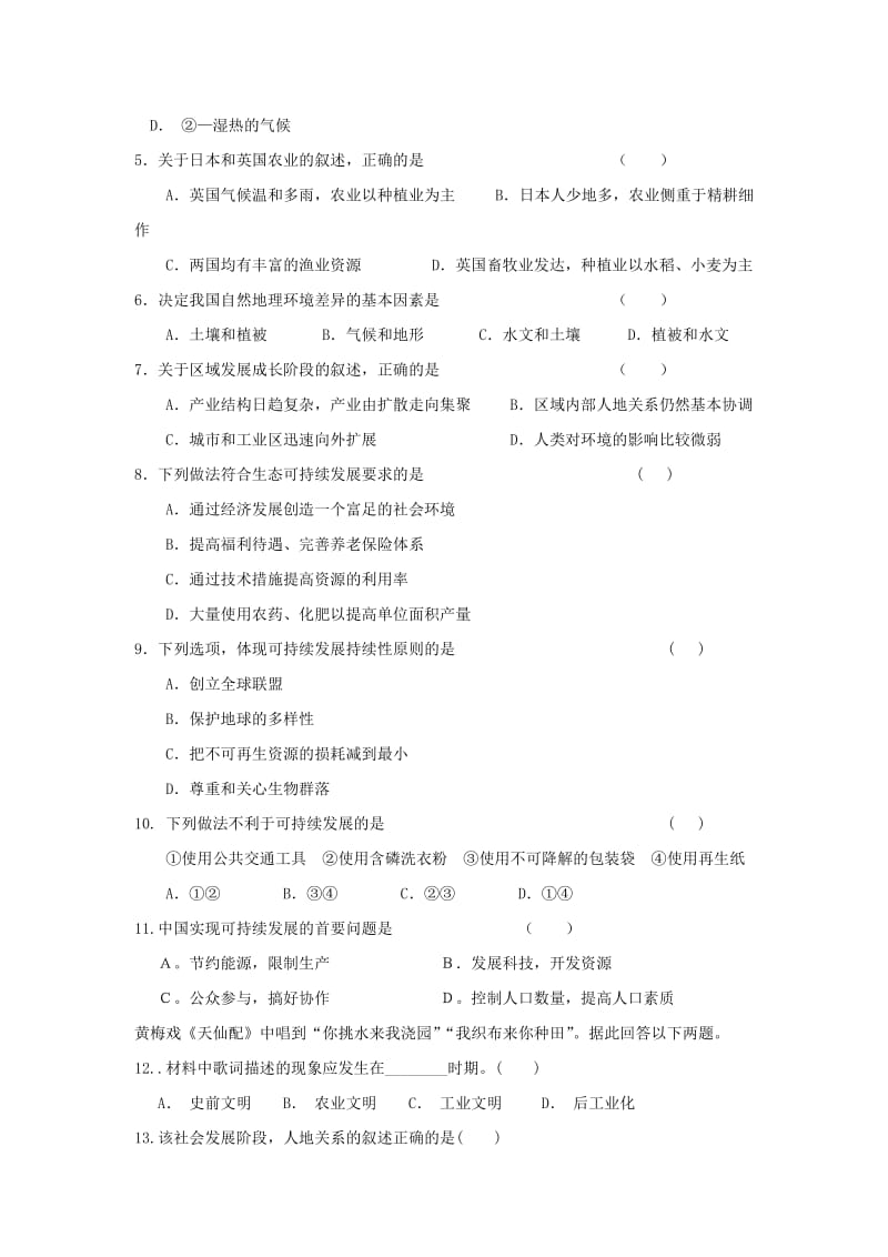 2020版高二地理上学期第一次月考试题.doc_第2页