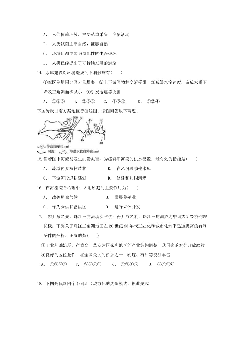 2020版高二地理上学期第一次月考试题.doc_第3页