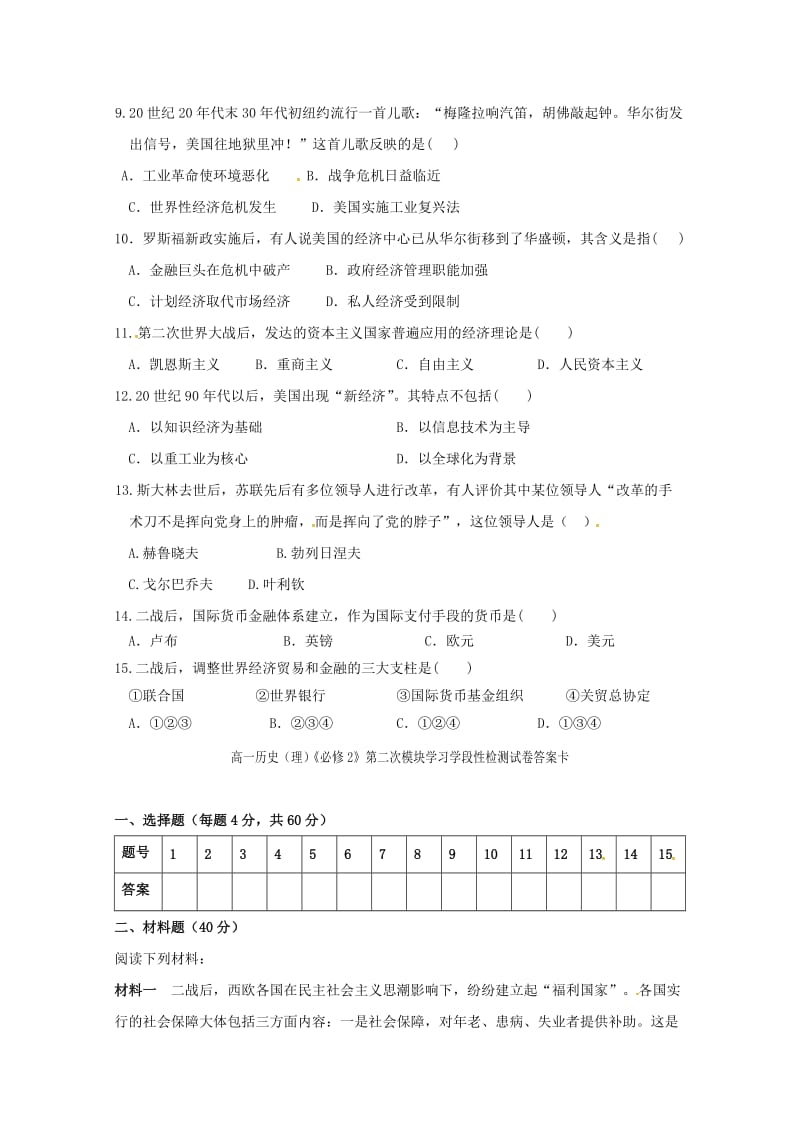 2019-2020学年高一历史下学期第二次学段考试试题理.doc_第2页