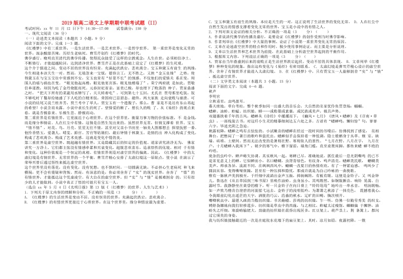 2019版高二语文上学期期中联考试题 (II).doc_第1页