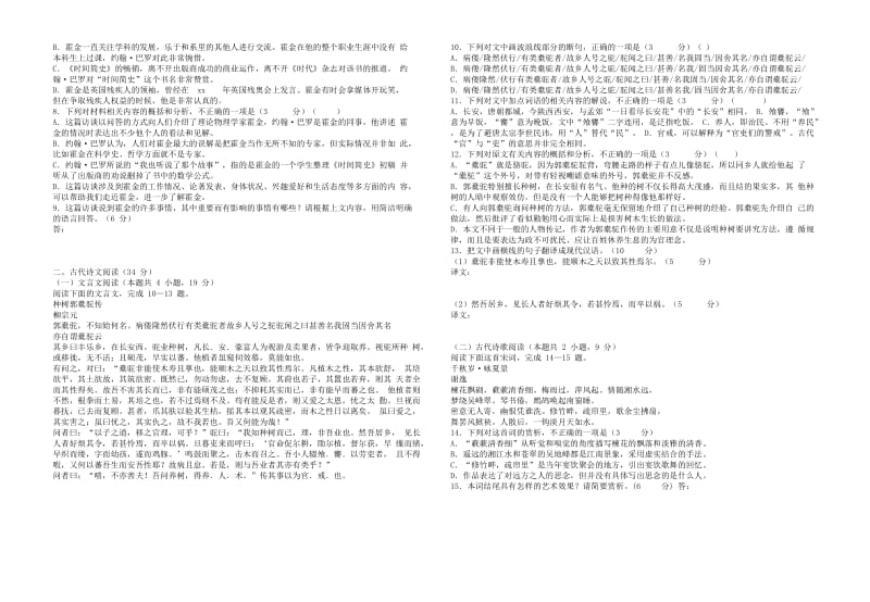 2019版高二语文上学期期中联考试题 (II).doc_第3页