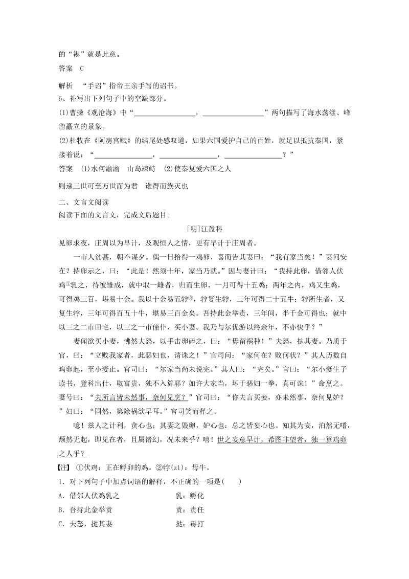 2019高考语文一轮基础选练(V).doc_第3页