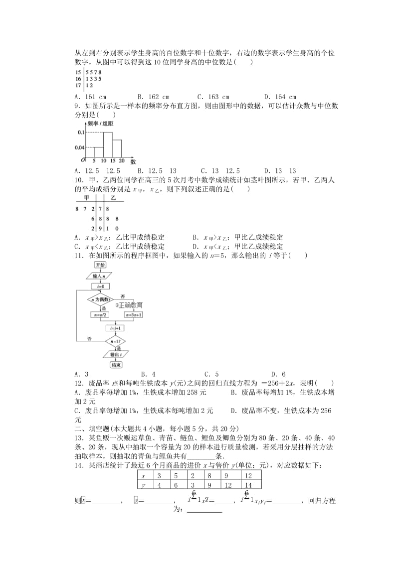 2019-2020学年高二数学10月联考试题 理.doc_第2页