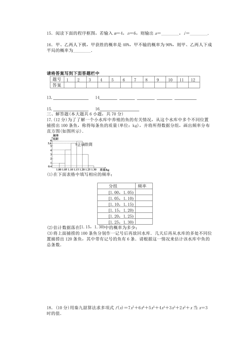 2019-2020学年高二数学10月联考试题 理.doc_第3页