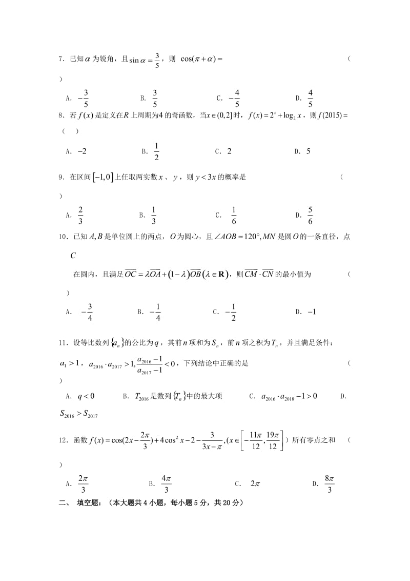 2019届高三数学上学期期中试题(A)文.doc_第2页