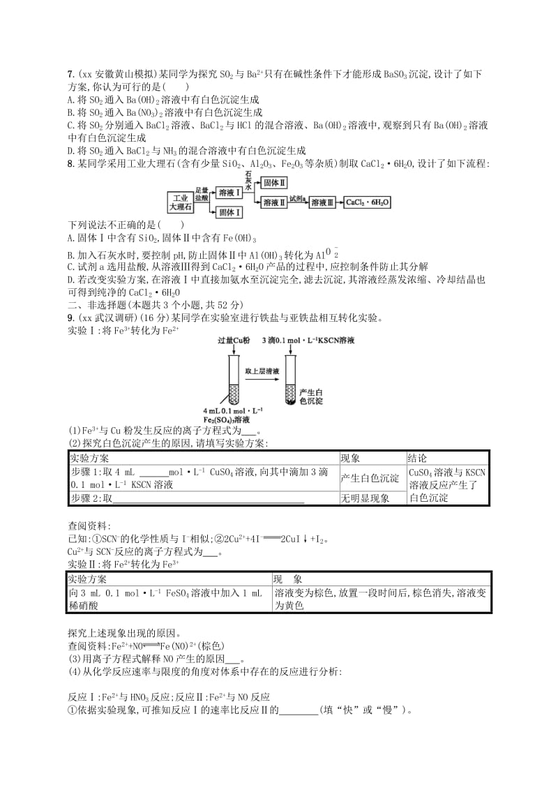 2019年高考化学一轮复习单元质检卷10化学实验基础新人教版.doc_第2页