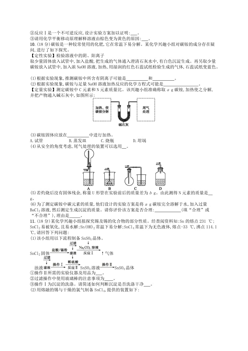 2019年高考化学一轮复习单元质检卷10化学实验基础新人教版.doc_第3页