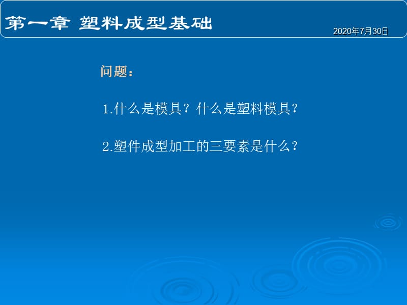 塑料模具設(shè)計制造.ppt_第1頁