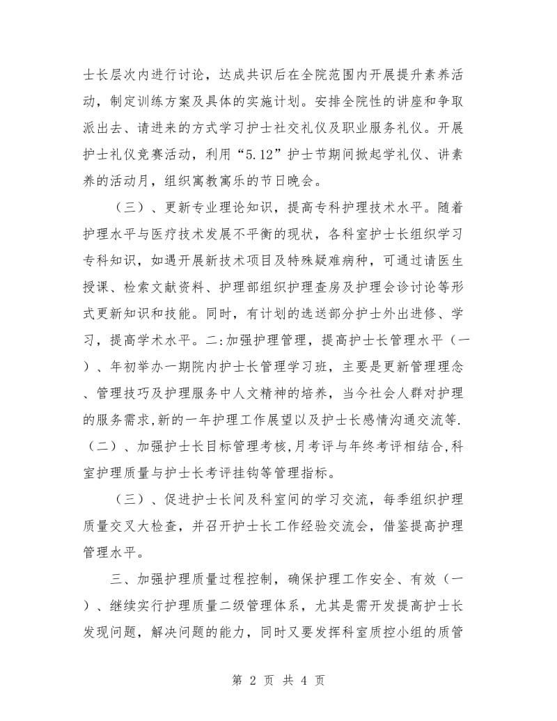 中医院护理部工作计划结尾范本.doc_第2页