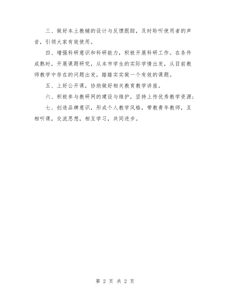 数学教师个人工作计划书范文.doc_第2页