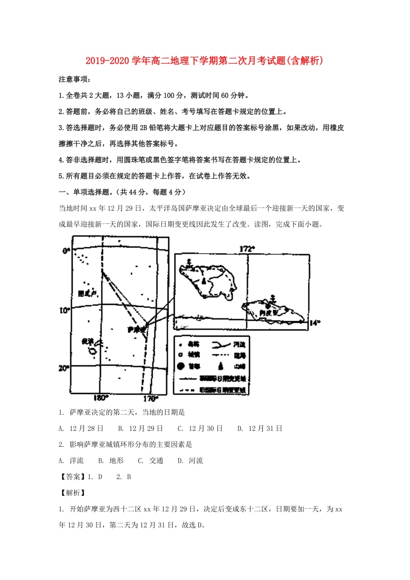 2019-2020学年高二地理下学期第二次月考试题(含解析).doc_第1页