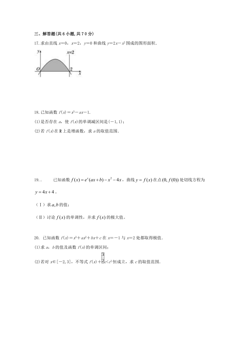 2019-2020学年高二数学下学期第三次月考试题(普通班)理.doc_第3页