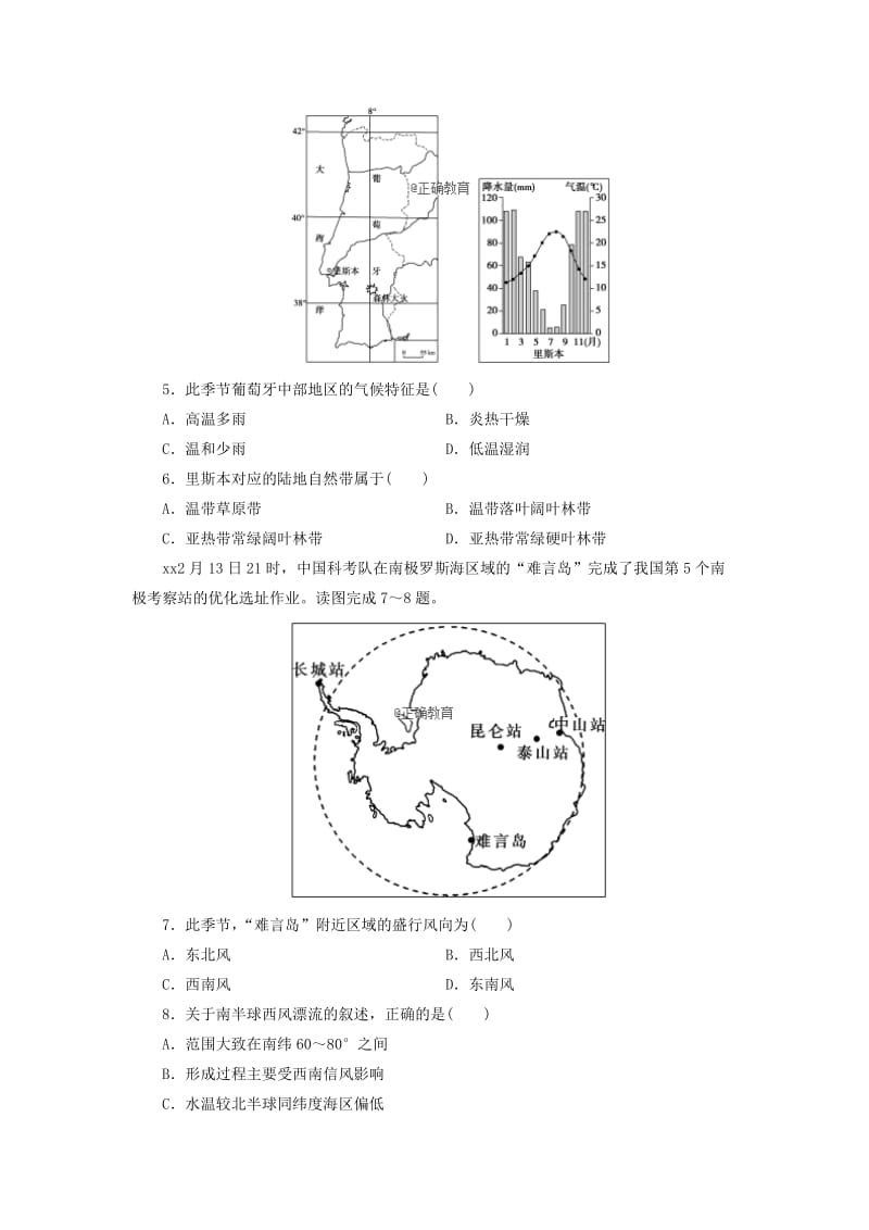 2019届高三地理下学期期末考试试题.doc_第2页