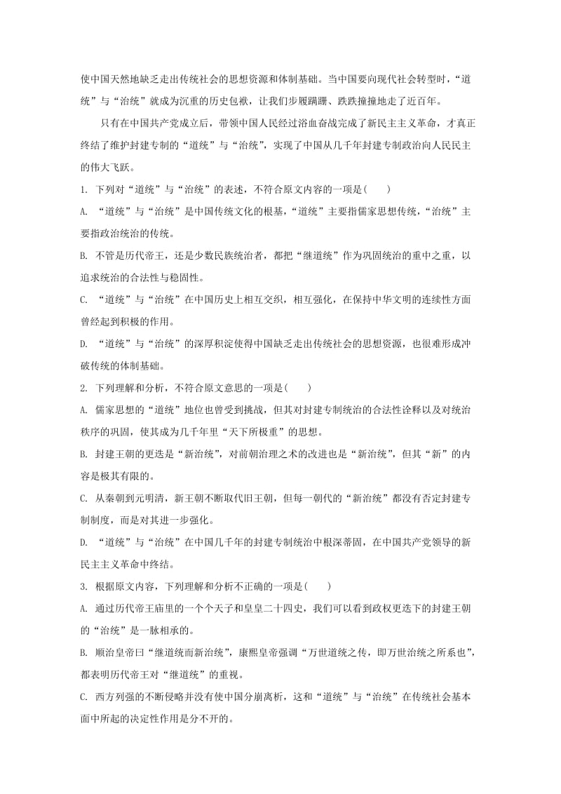 2019-2020学年高二语文上学期开学考试试题(普通班含解析).doc_第2页