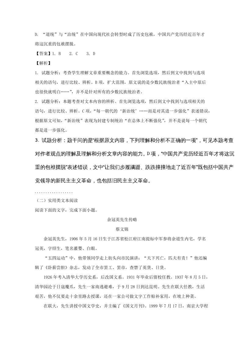 2019-2020学年高二语文上学期开学考试试题(普通班含解析).doc_第3页