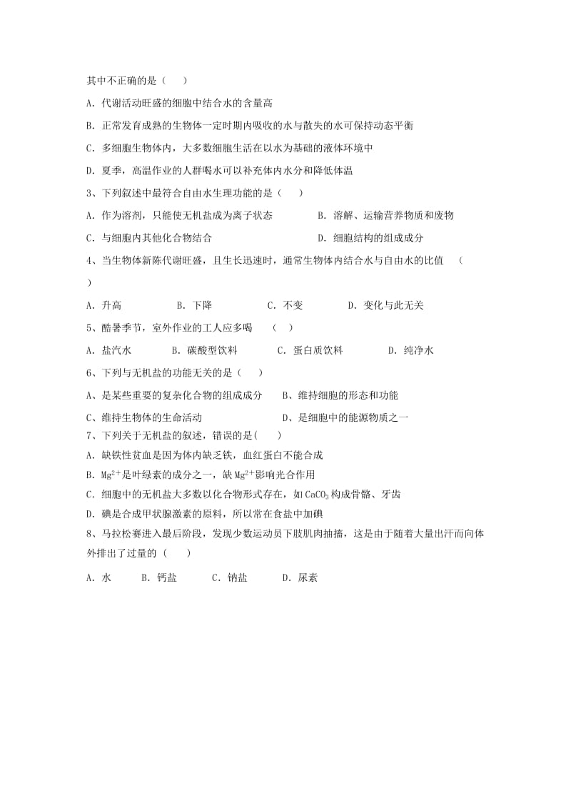 2019版高中生物 2.5 细胞中的无机物导学提纲 新人教版必修1.doc_第3页