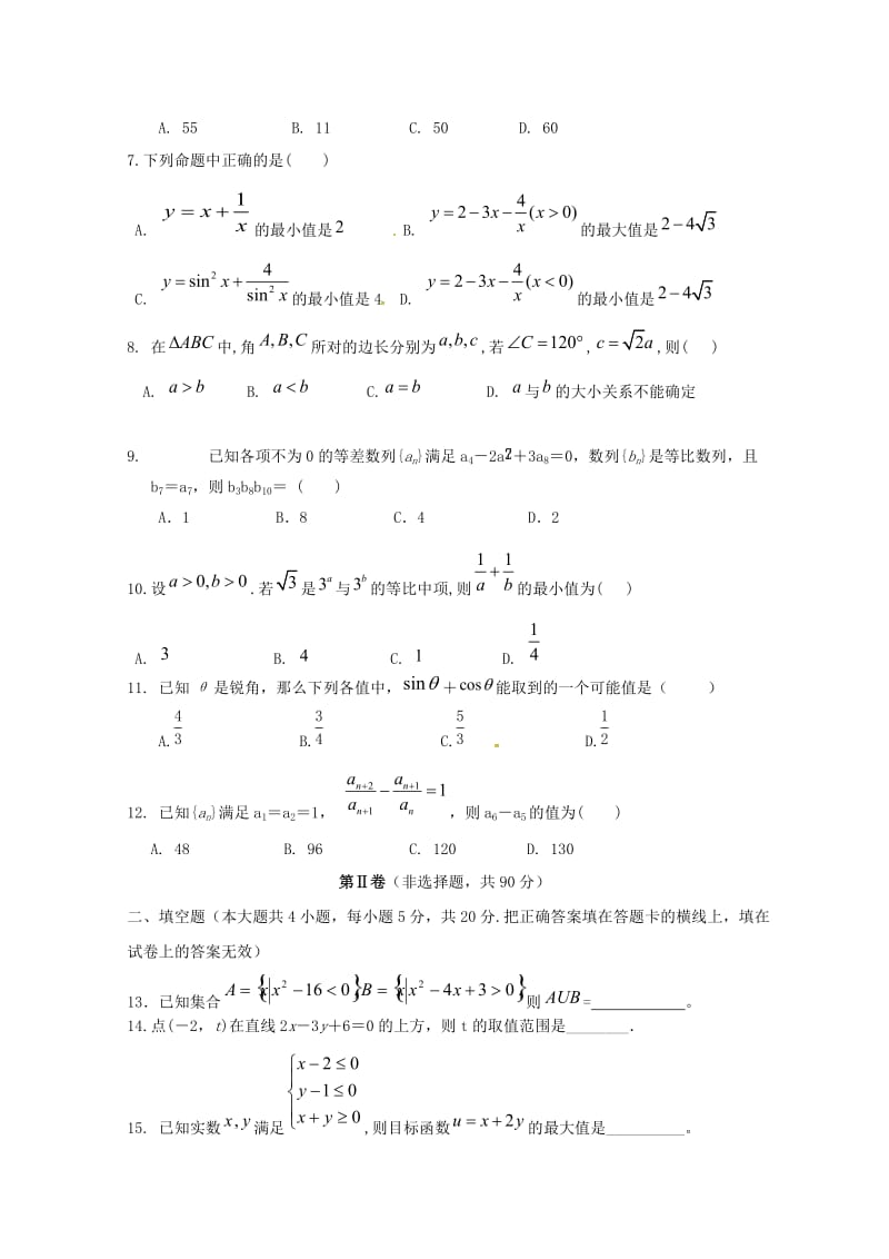 2019版高一数学下学期期末考试试题 (II).doc_第2页