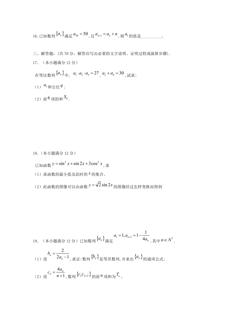 2019版高一数学下学期期末考试试题 (II).doc_第3页