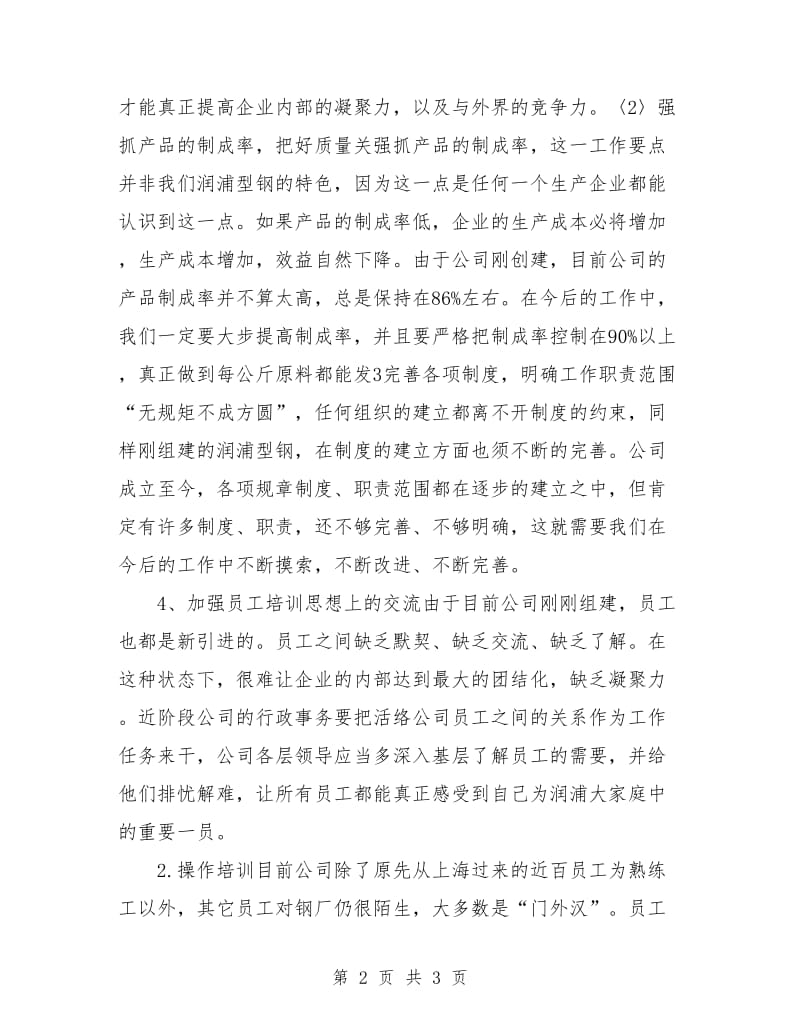 钢材销售工作计划.doc_第2页