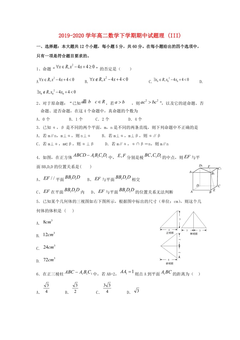 2019-2020学年高二数学下学期期中试题理 (III).doc_第1页