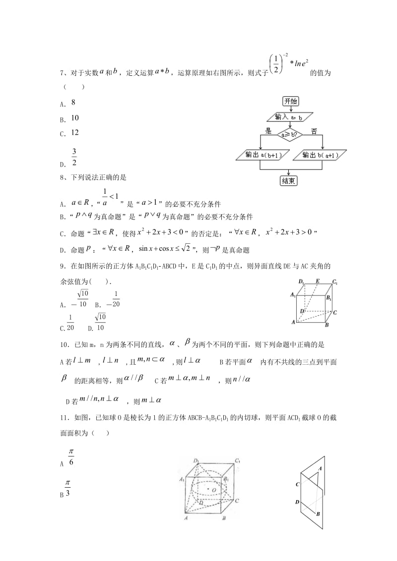 2019-2020学年高二数学下学期期中试题理 (III).doc_第2页