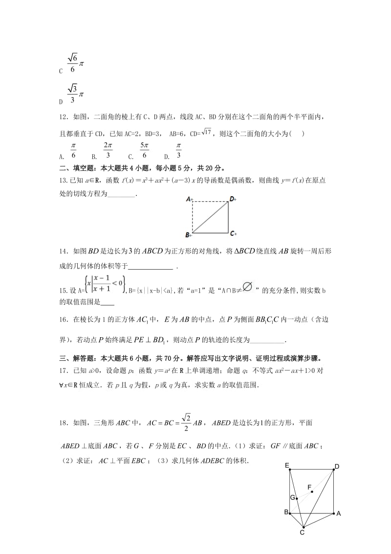 2019-2020学年高二数学下学期期中试题理 (III).doc_第3页