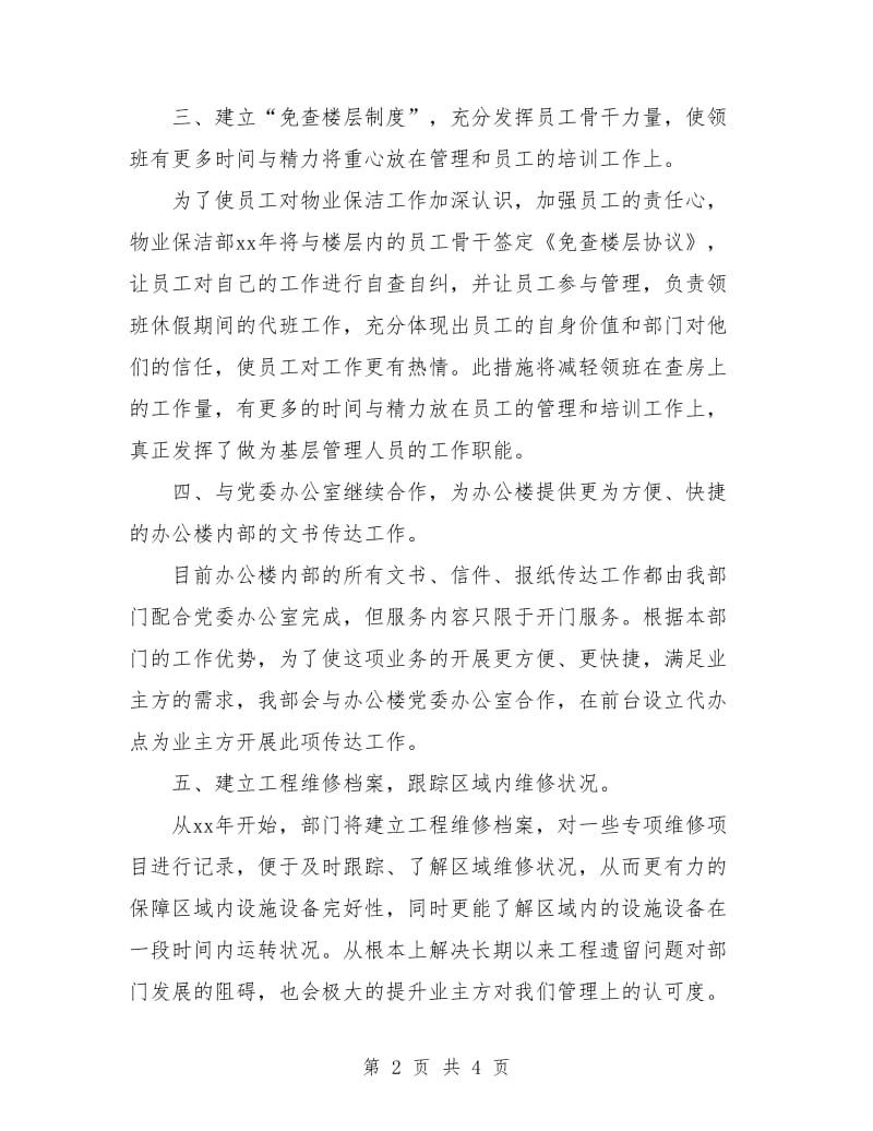 物业保洁工作计划报告.doc_第2页