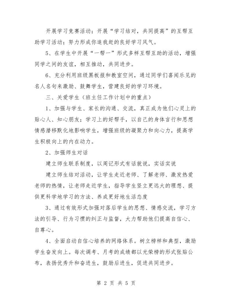 高三班主任工作计划表样本.doc_第2页