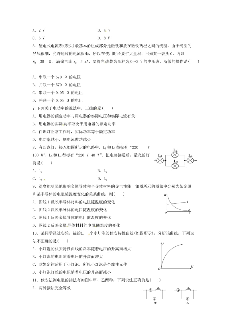 2019版高二物理上学期第一次月考试题 (I).doc_第2页