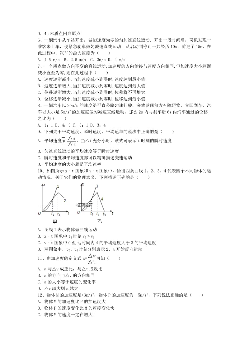 2019-2020学年高一物理10月联考试题.doc_第2页