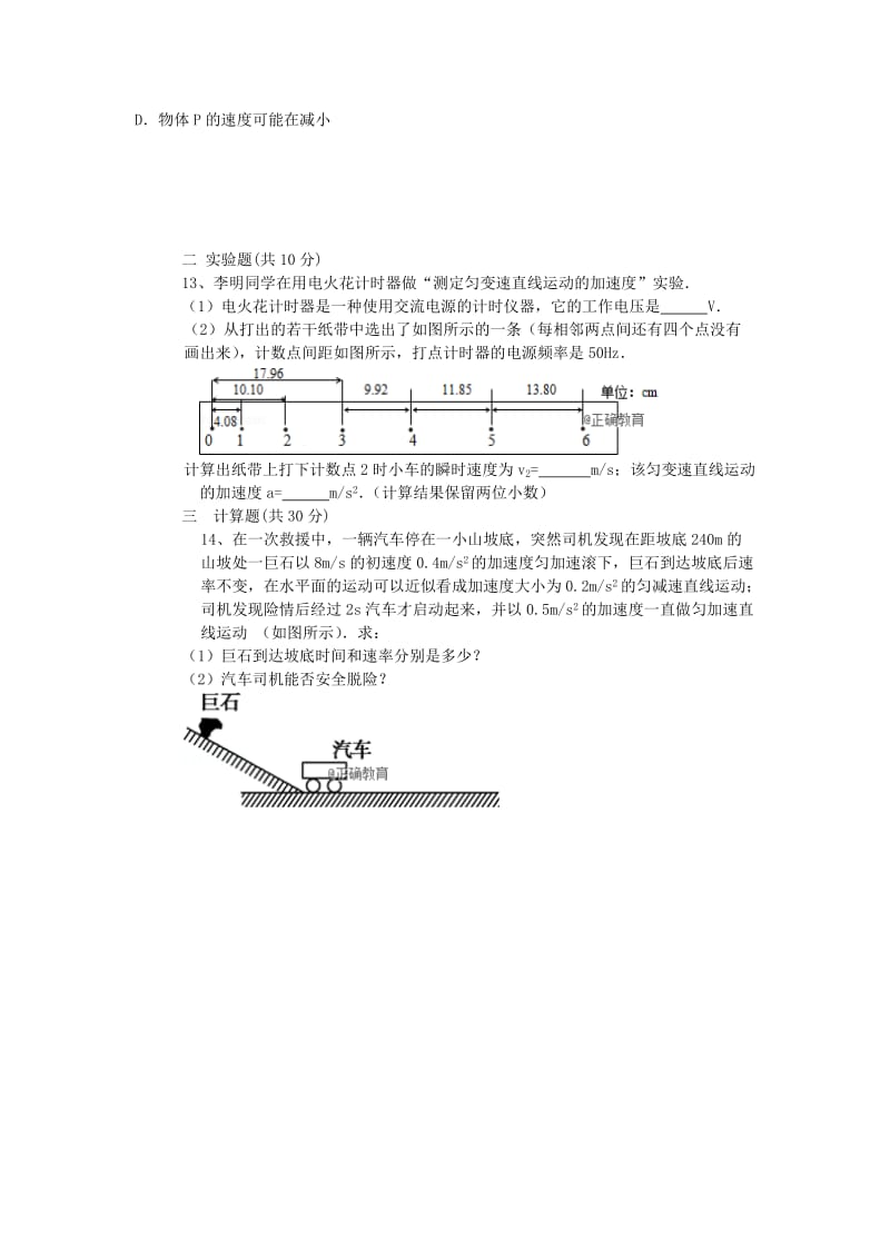 2019-2020学年高一物理10月联考试题.doc_第3页