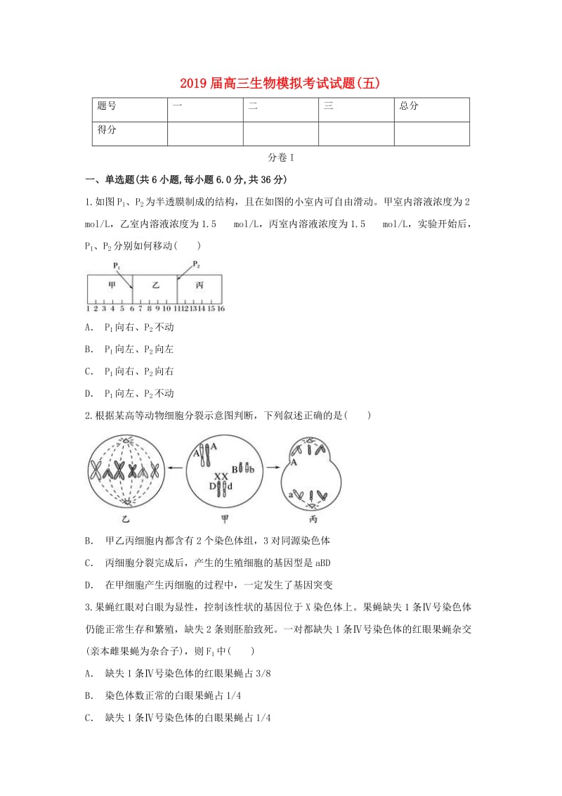 2019届高三生物模拟考试试题(五).doc_第1页